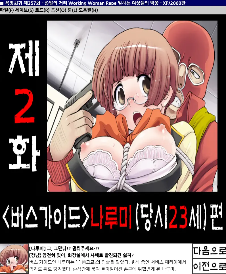 Yokubou Kaiki Dai 257 Shou - Shuumatsugai Working Woman Rape Hataraku Josei-Tachi No Akumu -